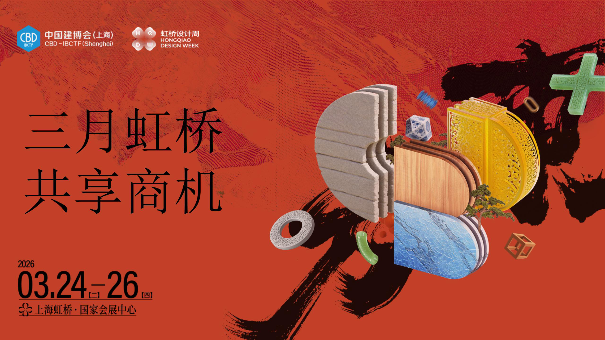 2026上海建博会好房子示范馆展会介绍